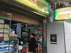 门面-澳门长洲糯米糍(柯打苏沙街店)