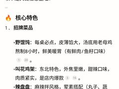 -北丐先生·野馄饨烧烤(南京首店)