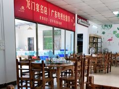 大堂-花悦农庄 | 烧鸡·竹筒饭(沙迳高沙温泉香溪堡店)