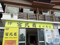 -宴武夷·匠心闽味(印象大红袍店)