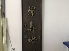 -鹅銮鼻灯塔