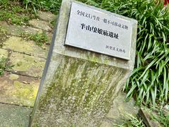 -杭州半山国家森林公园