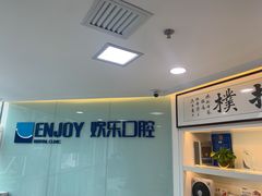 -欢乐口腔医院(顺义分院)