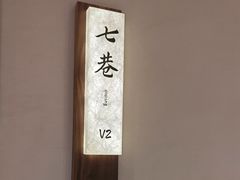 -乡里八闽·福州乡土菜(高宅店)