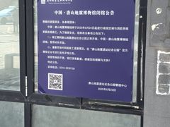 -中国唐山地震博物馆