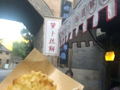 -萝卜丝饼
