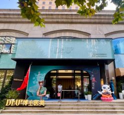 门面-Dr.U博士医疗美容医院