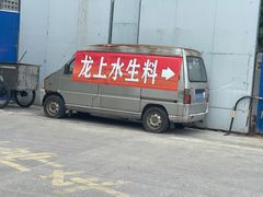 -龙上水现炒生料(柳沙店)
