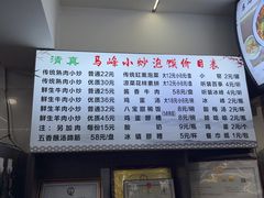 -清真馬峰小炒泡饃