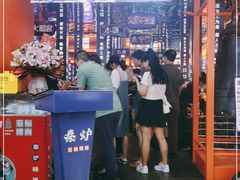 -秦炉烤肉(财富中心店)