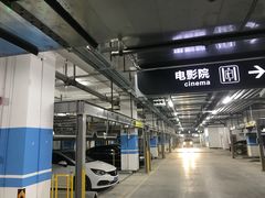 -中信泰富·又一城-停车场