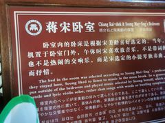 -蒋氏故居