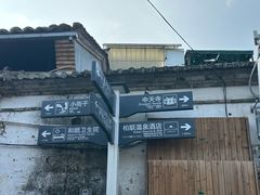 -和顺柏联温泉