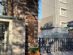 -中央戏剧学院(东城校区)