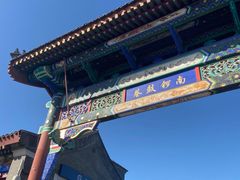 -北门涮肉·铜锅涮肉(南锣鼓巷店)