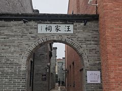 -陶阳里旅游区