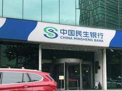 -中国民生银行(上海分行营业部)