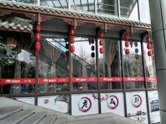 -万重锦·人文川菜馆(骡马市店)