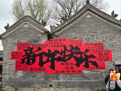 -康百万庄园