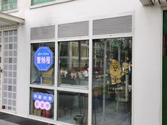 门面-壹粉屋新疆炒米粉(建外SOHO东区店)