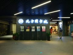 -北方图书城(沈阳天地店)