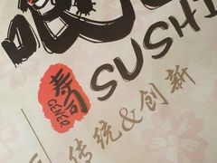 -哏儿寿司(红桥店)