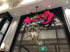 门面-尚一汤·粤菜海鲜(环球港店)