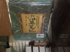 盗墓笔记-新华书店(新街口旗舰店)
