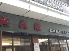 android_upload_pic-熙盛源(滨湖万达店)