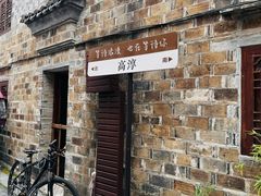 -高淳老街