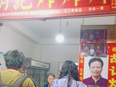-胡仁根胡记炸炸炸