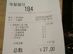 账单-吉野家(东陵西路店)