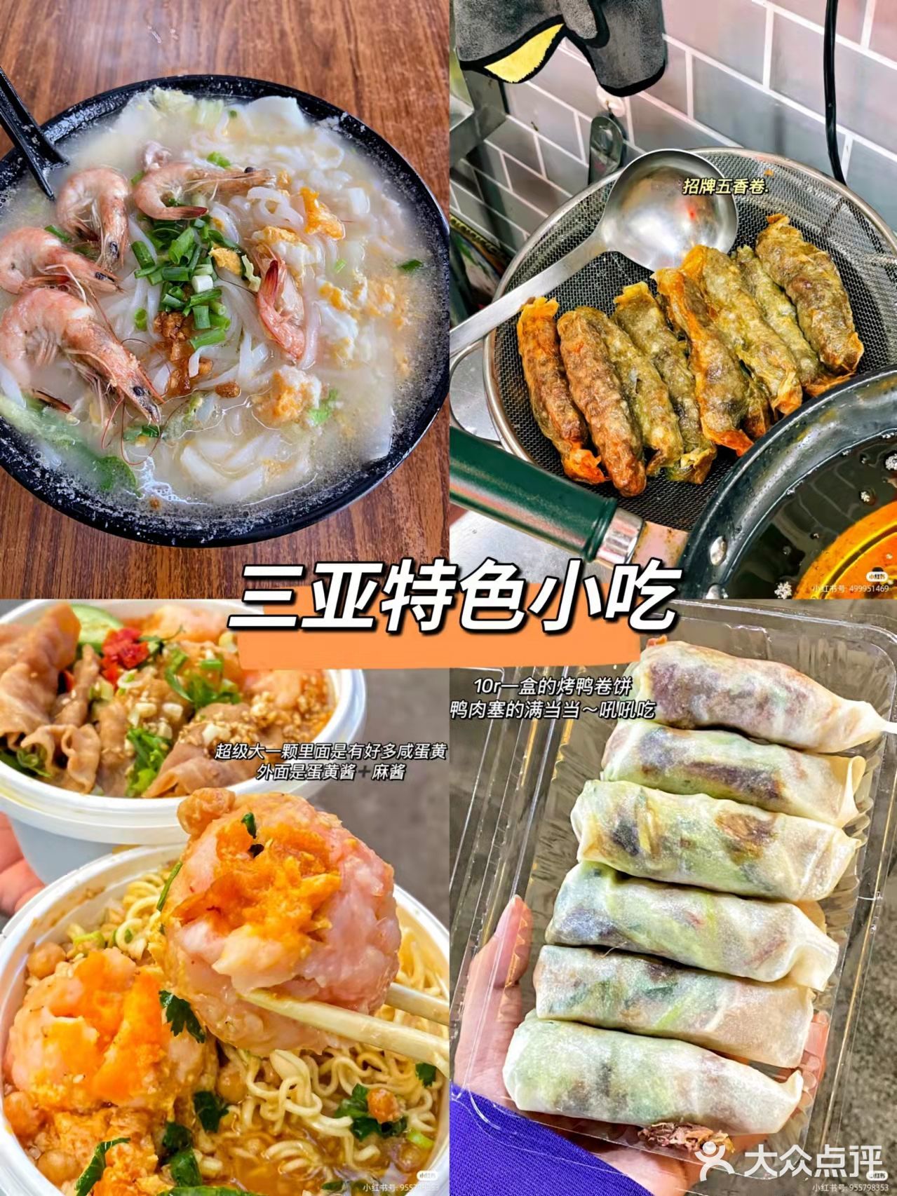 三亚美食特色5家必吃！无坑无雷！