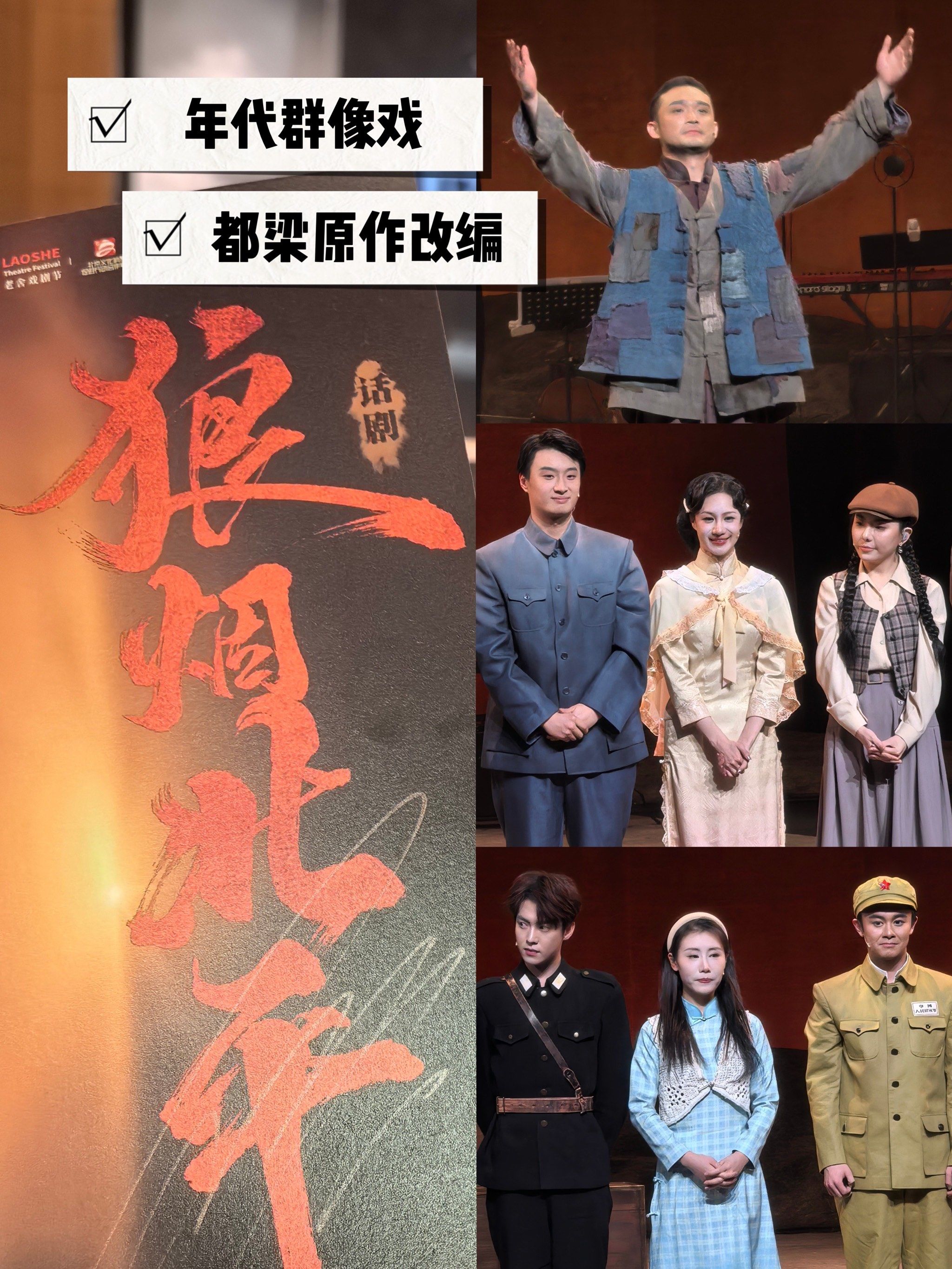 话剧【狼烟北平】repo惊喜满满!