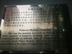 -和敬公主府