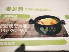 原汁原味肥西老母鸡-老乡鸡(马鞍山路店)