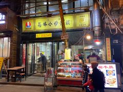门面-清真馬峰小炒泡饃