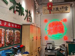 -东排食堂长沙小吃大排档(五一广场店)