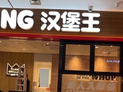 -汉堡王(嘉定宝龙城市广场)