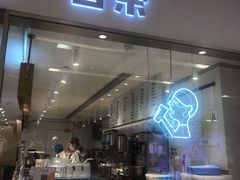 门面-喜茶(佛山岭南站店)