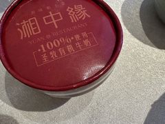 -湘中缘·湖南菜(娄底驻京办店)