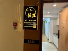 -佰推·肩颈腰·推拿理疗(湾悦城店)