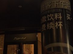 门面-必胜客(云汇天地店)