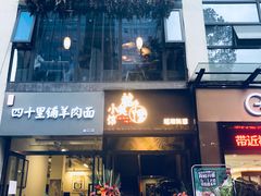 门面-越美小馆·越南料理(曲江店)