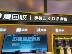 -爱回收(汇宝广场店)