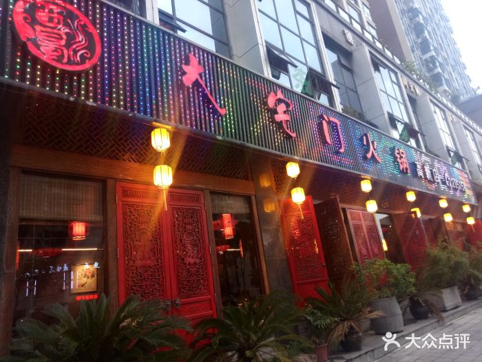 西蜀大宅门火锅(高新店-图片-绵阳美食-大众点评网