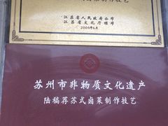 -陆稿荐观前街店