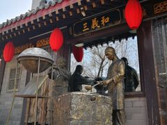 门面-三义和酒楼(广渠门店)