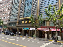 -杏花樓(福州路总店)