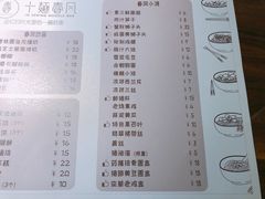 菜单-十面春风·江南面馆(崇宁路店)